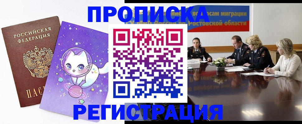 временная регистрация в Оби