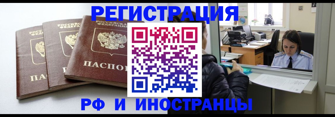 временная регистрация в Оби